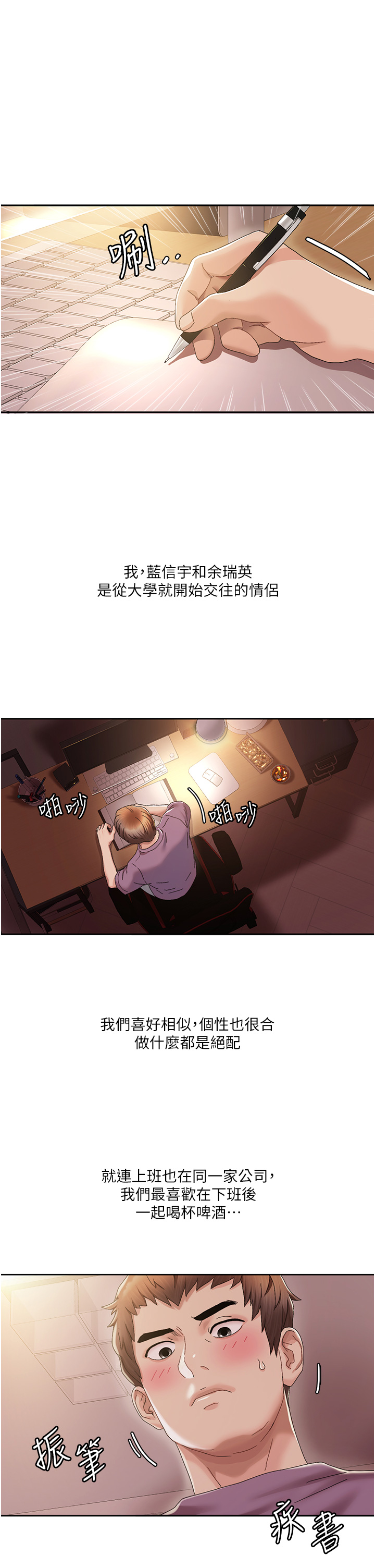第1话 - 把朋友的马子变我的! 第 61 页