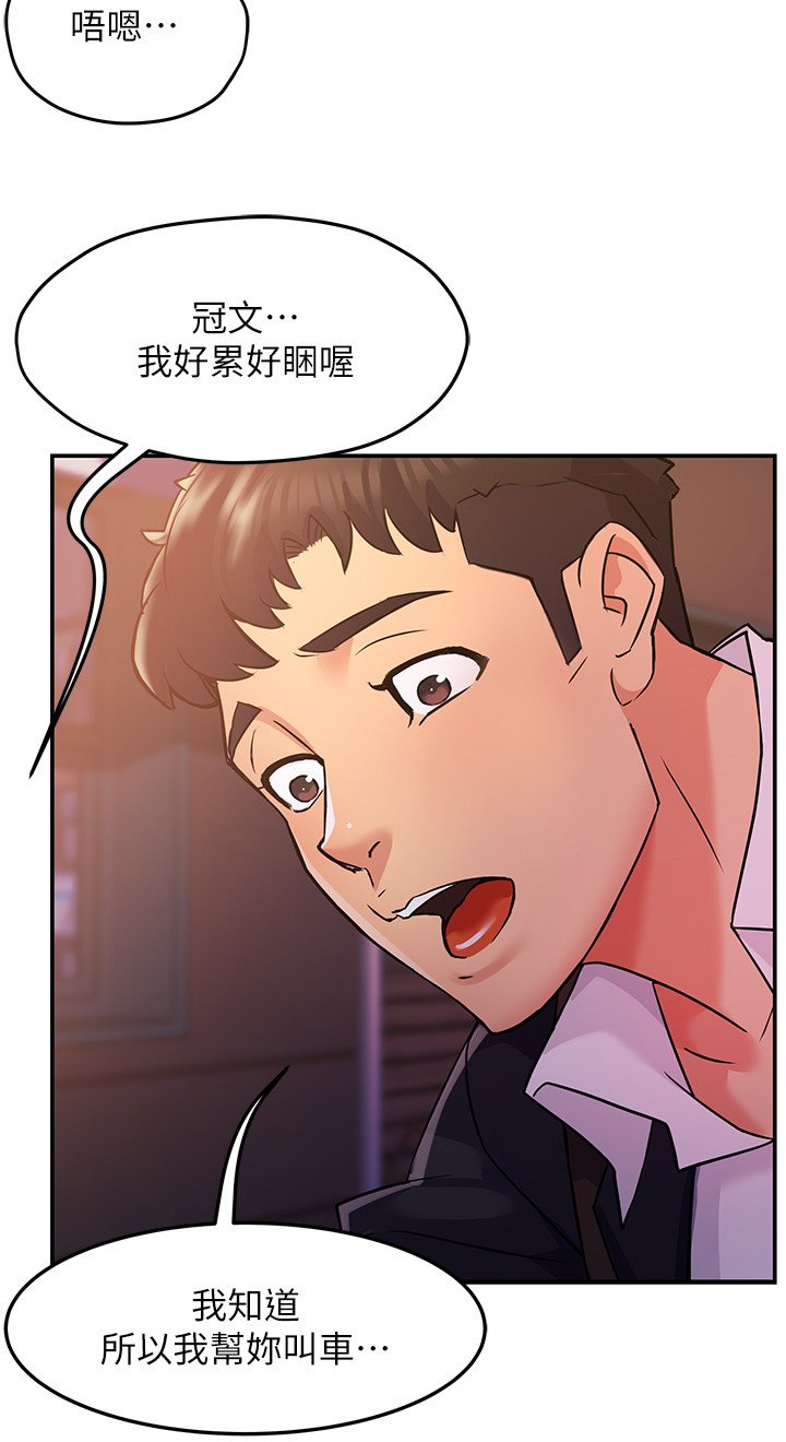 第2话 - 上司的私人要求 第 37 页