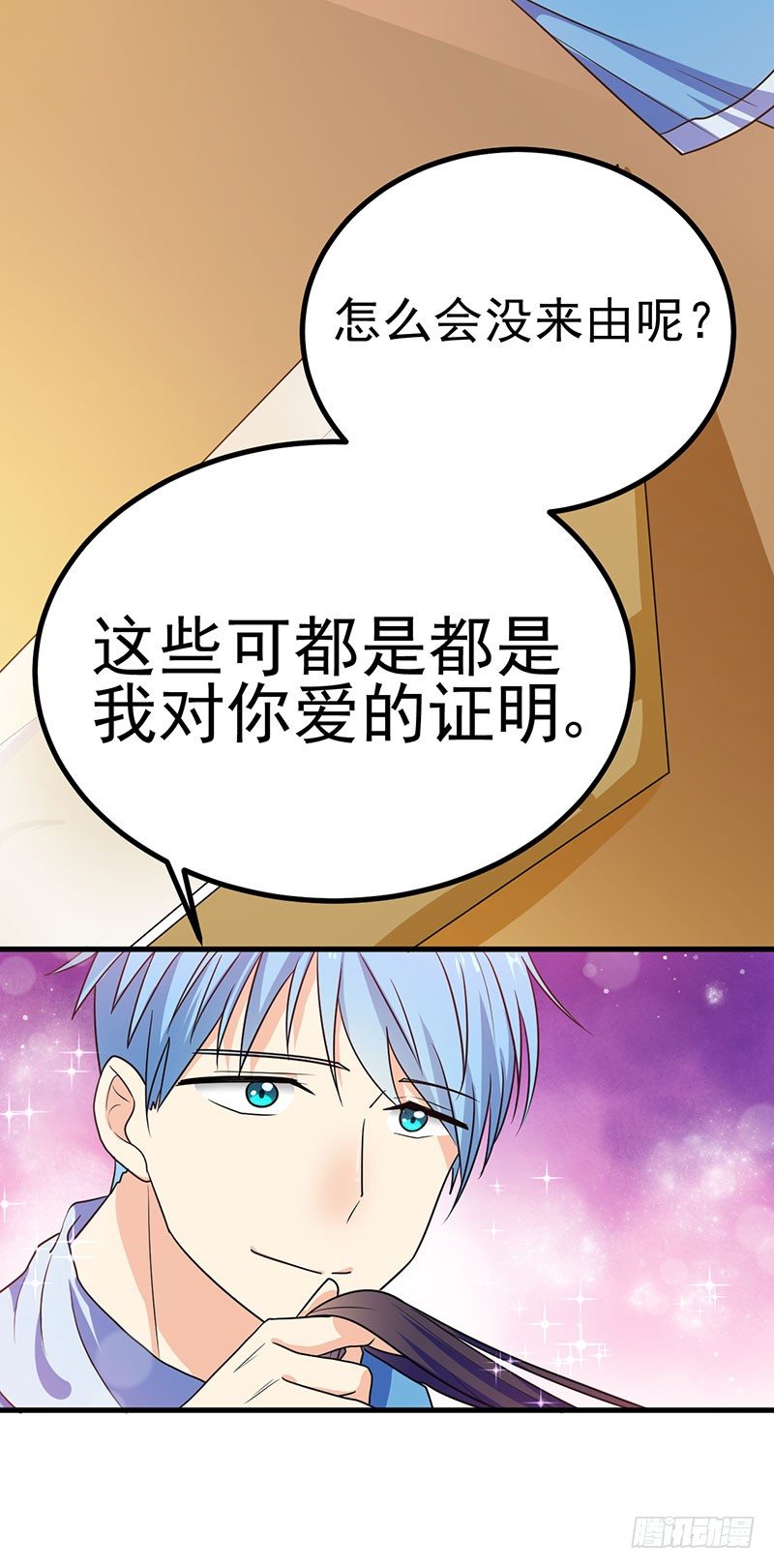 心动的日子 第 29 页
