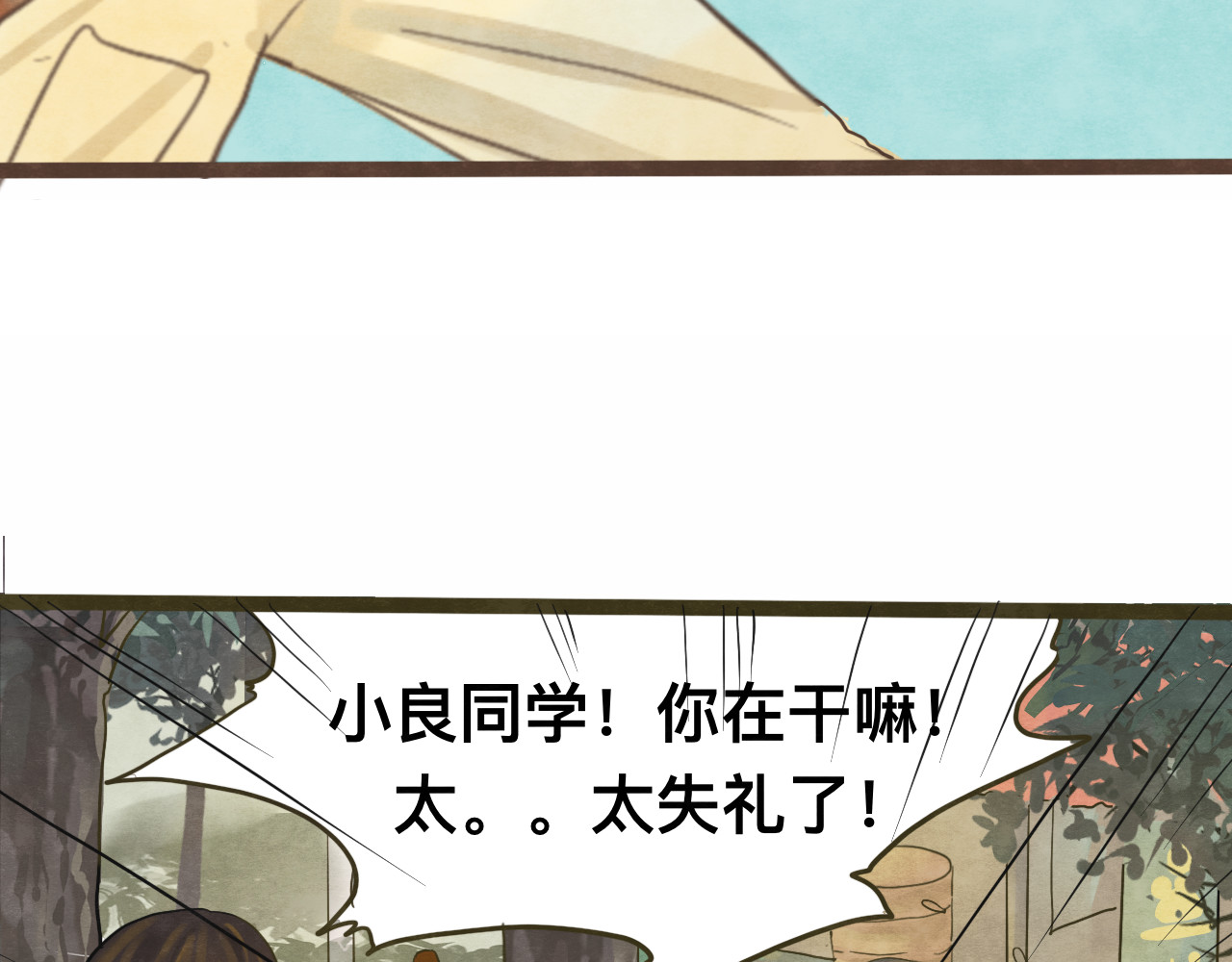 第11话  生理期乌龙事件（上 第 49 页