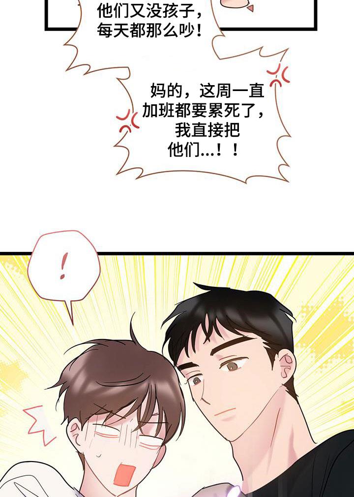 第123话 【第二季】心动 第 19 页