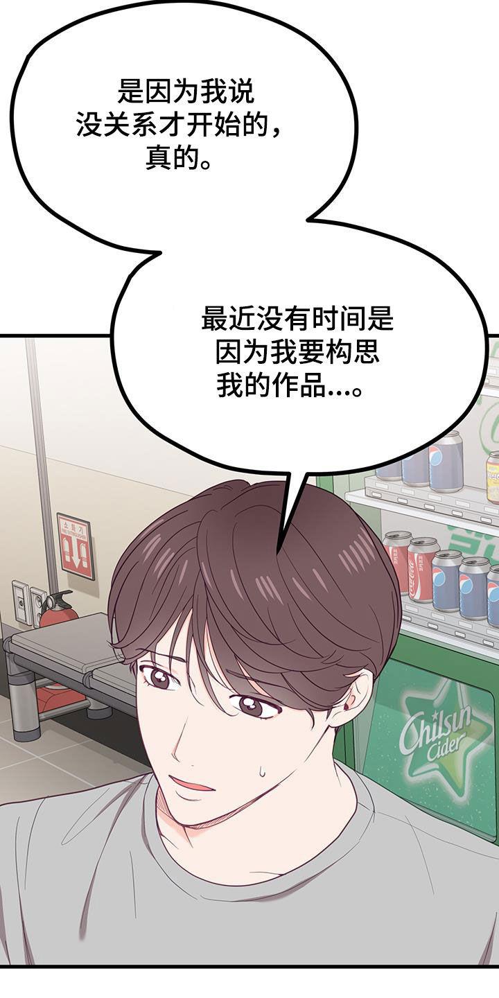 第29话 顾虑 第 12 页