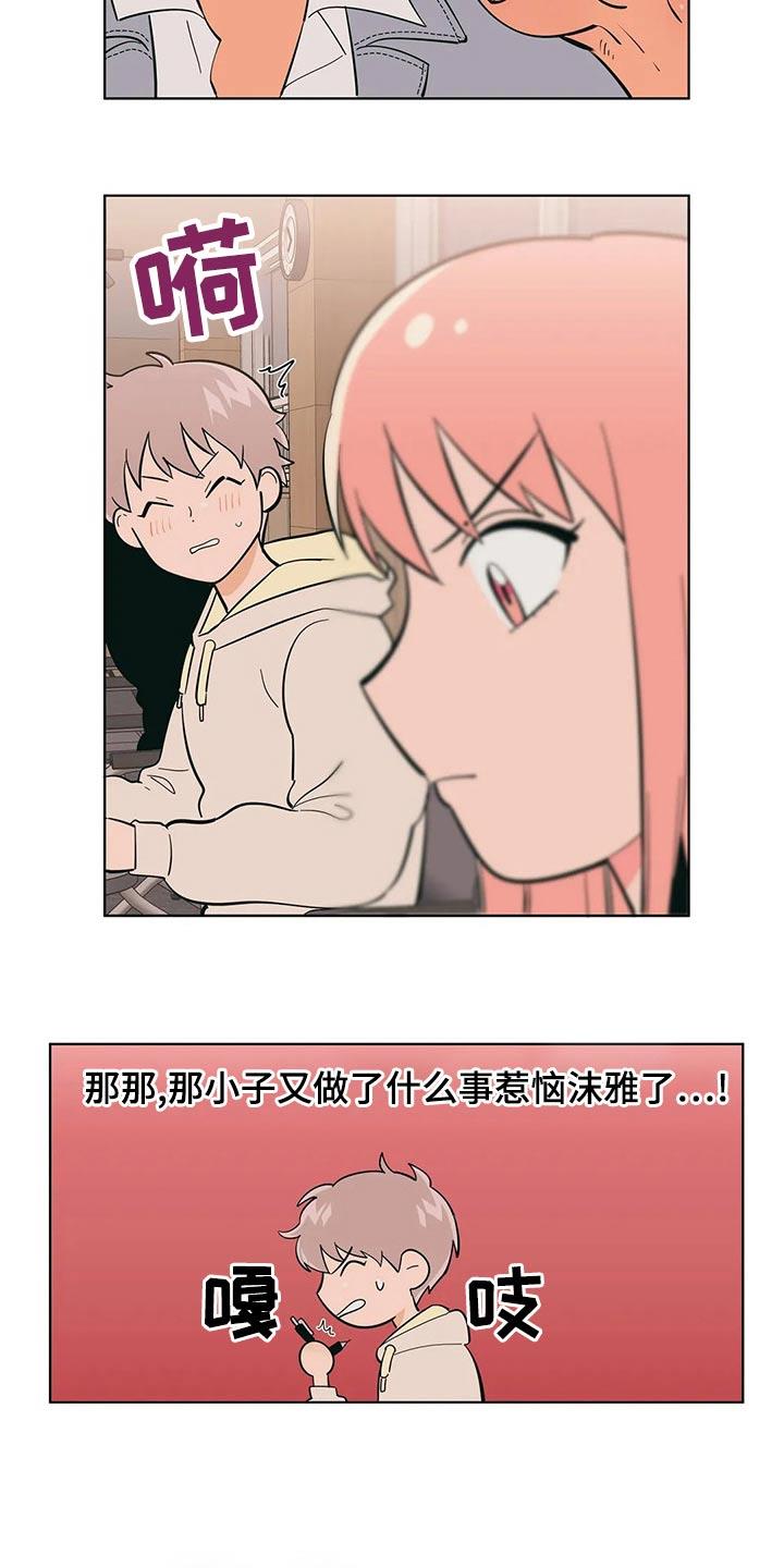 第71话 你怎么知道 第 15 页