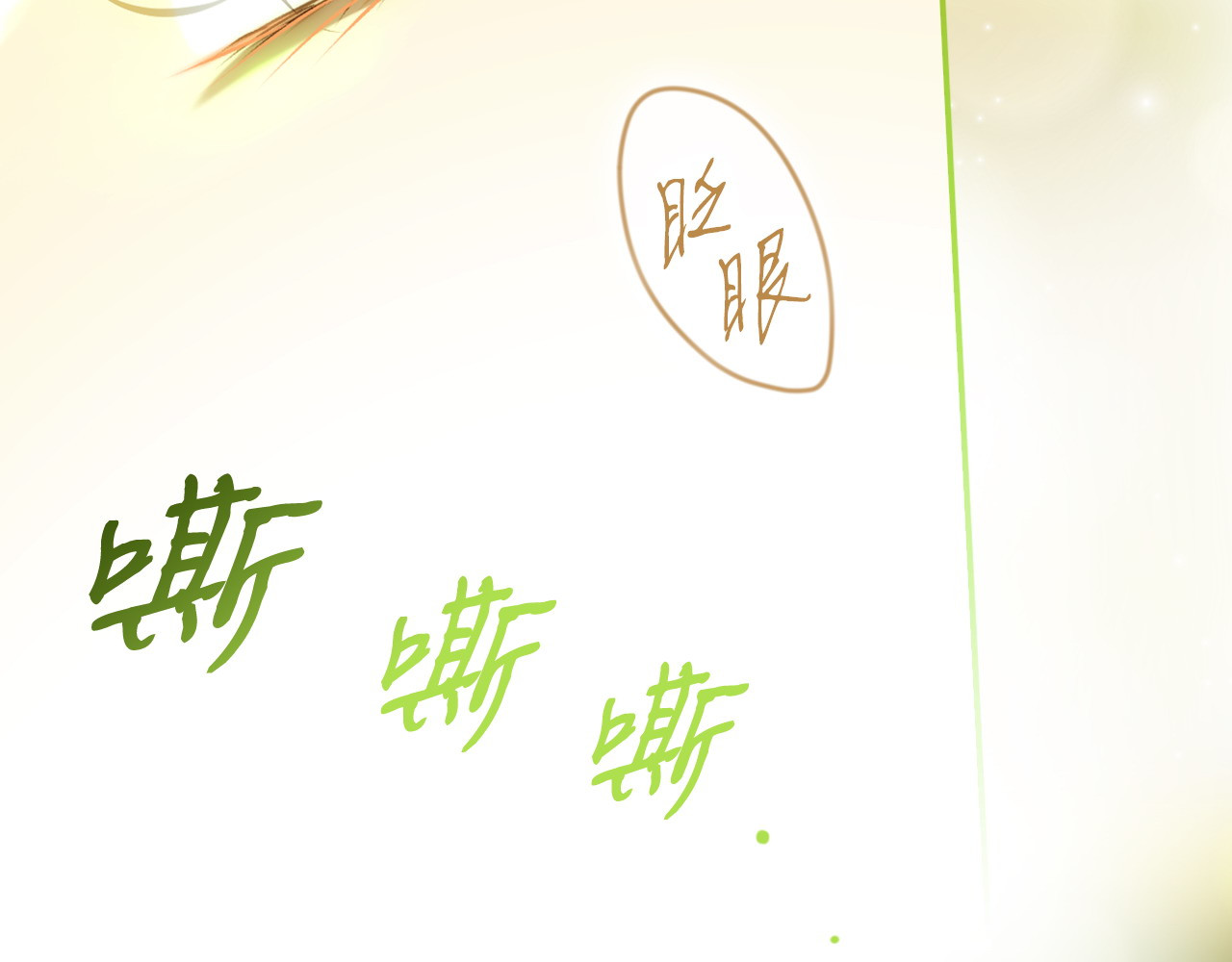 番外14 带他离开这里 第 176 页