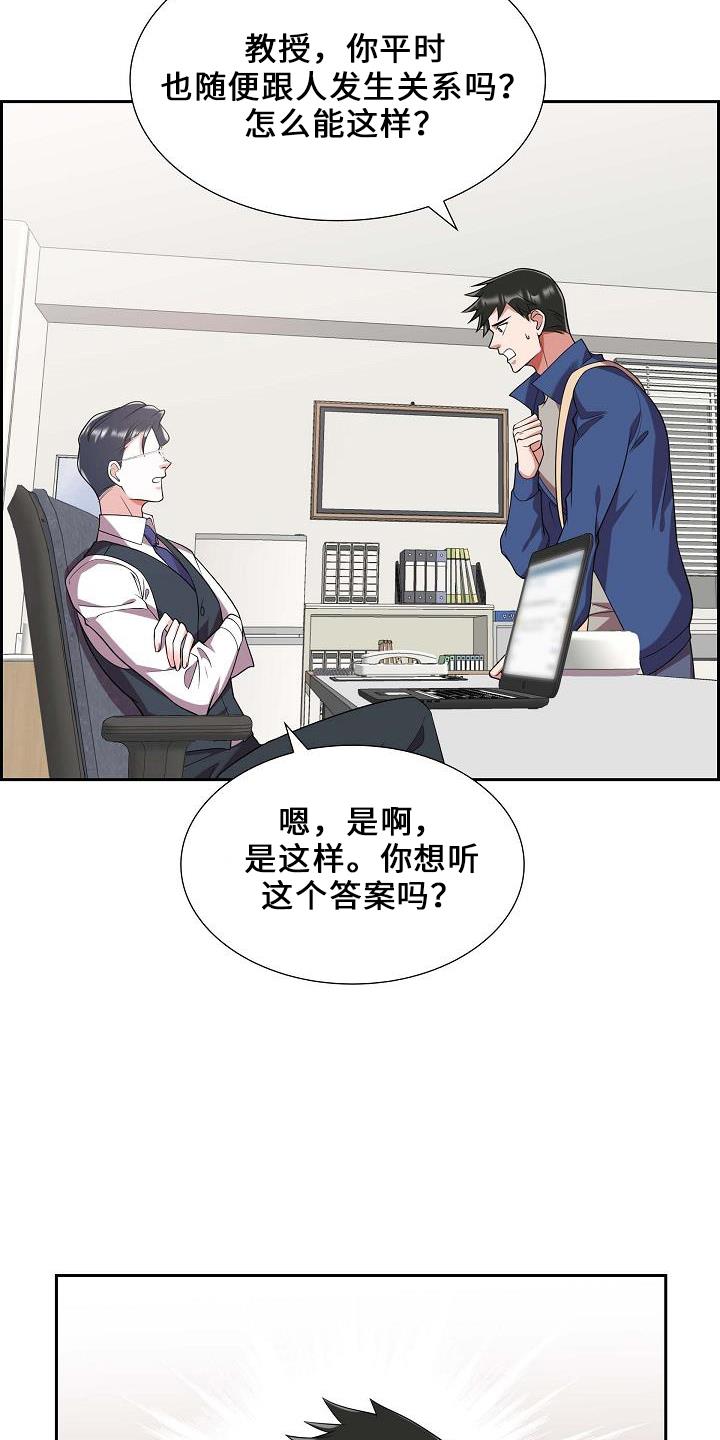 第49话 喜欢你 第 12 页