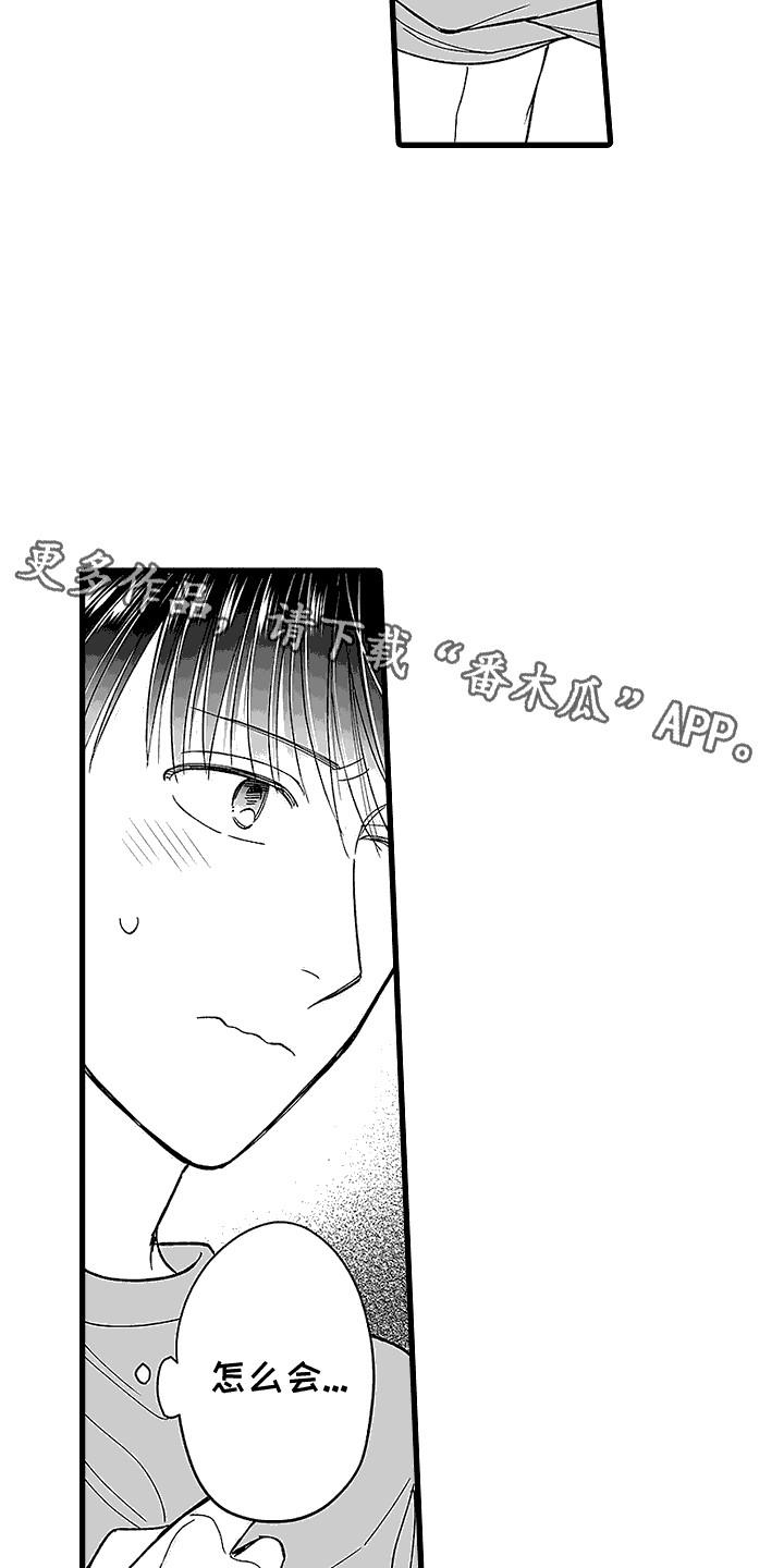 第9话 测试一下 第 5 页