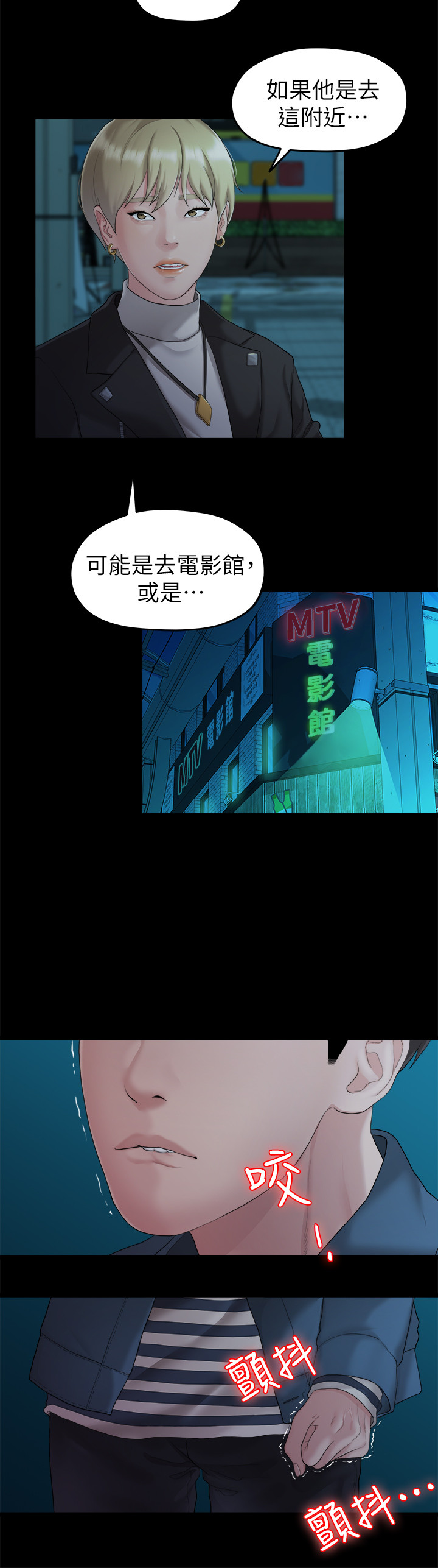第22话 - 不该经歷的痛苦 第 9 页