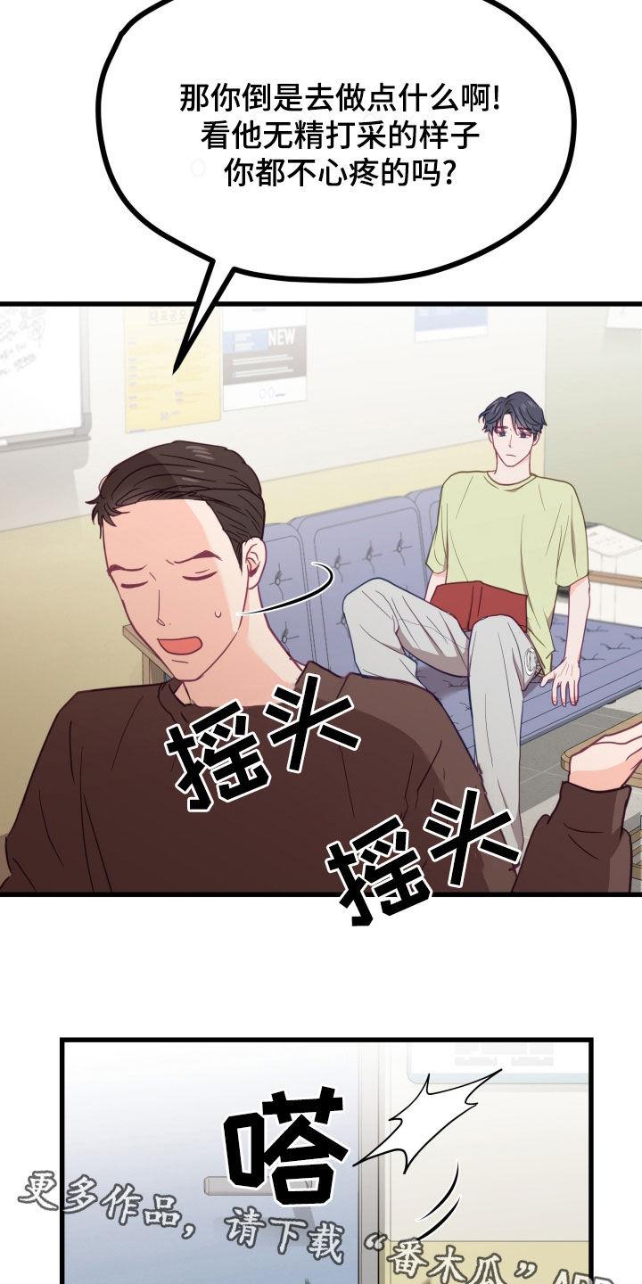 第19话 上点心吧 第 28 页