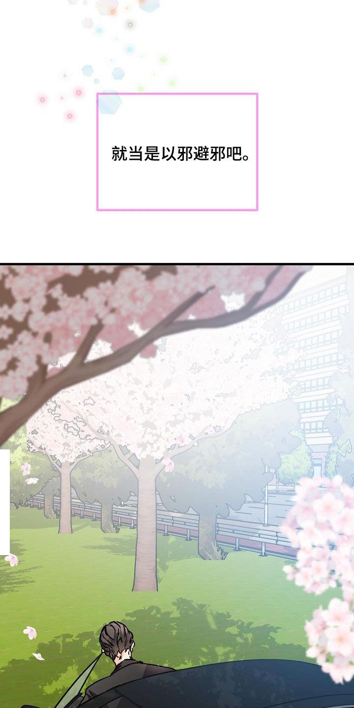第39话 心跳加速 第 14 页