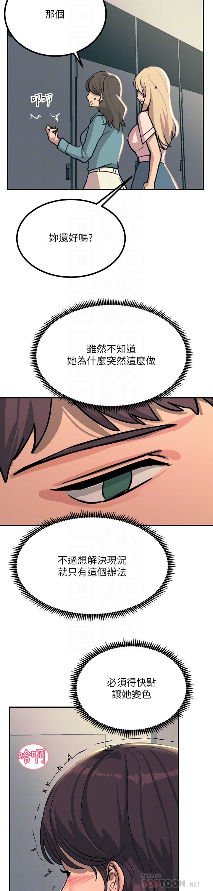 第22话 - 我要妳成为我的性奴! 第 14 页