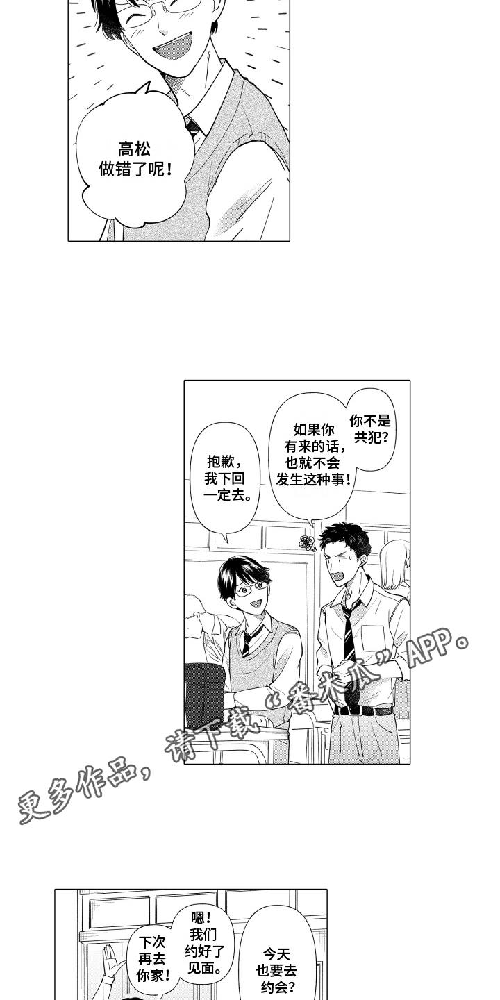 第25话 祈愿符 第 8 页