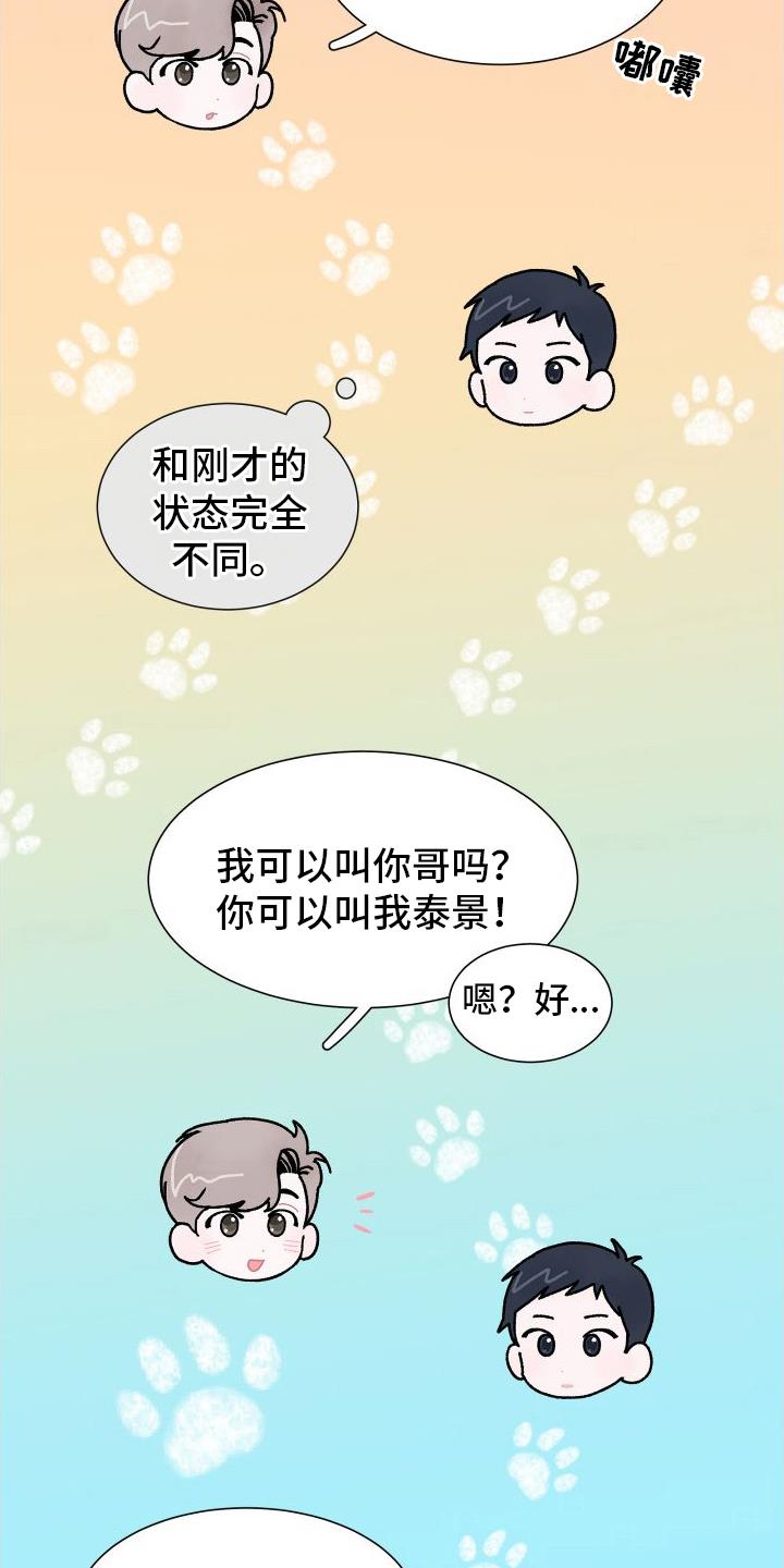 第4话 亲近 第 13 页