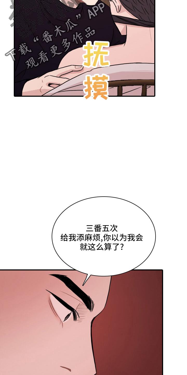 第31话 谁干的 第 3 页