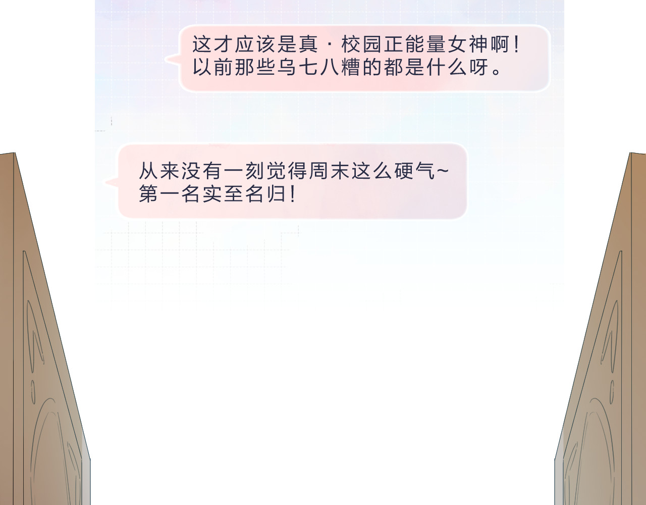 第28话 担心 第 8 页
