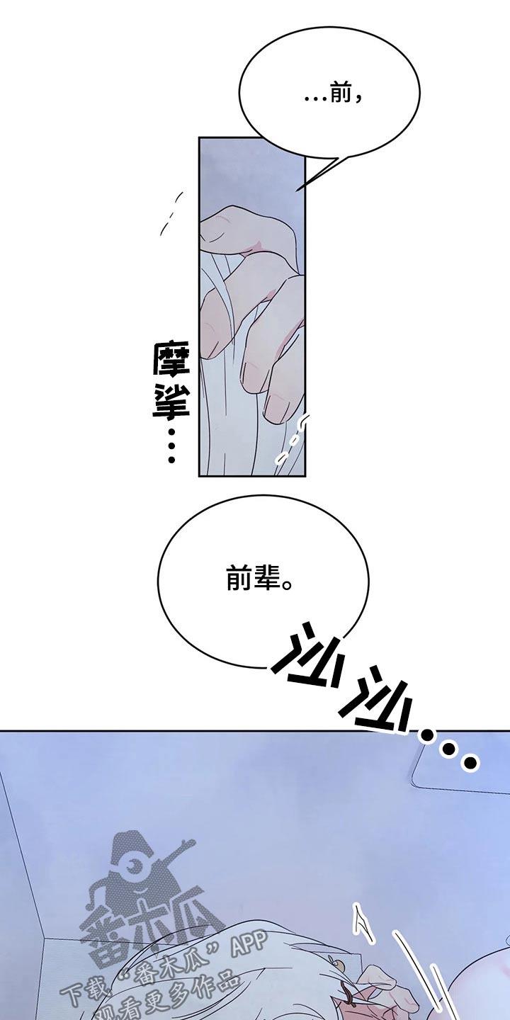 第94话 【第二季】快点 第 21 页
