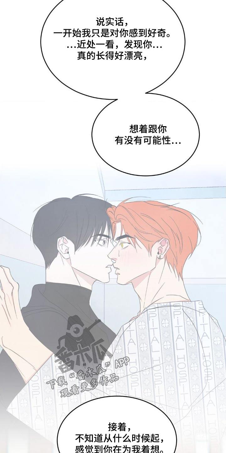 第204话 ：【第二季】什么时候开始 第 24 页