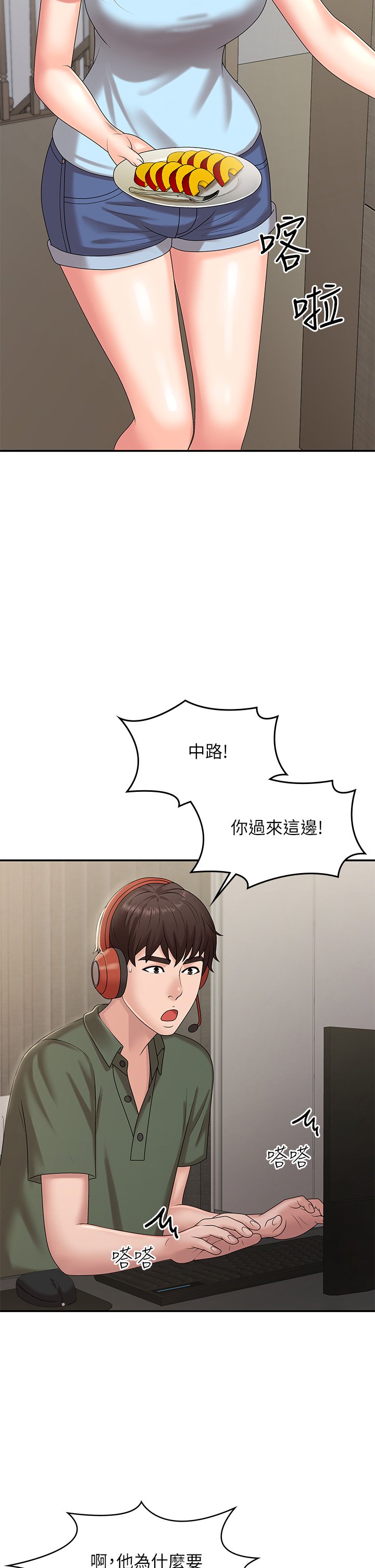 第14话 - 逐渐被攻防的小妈 第 21 页