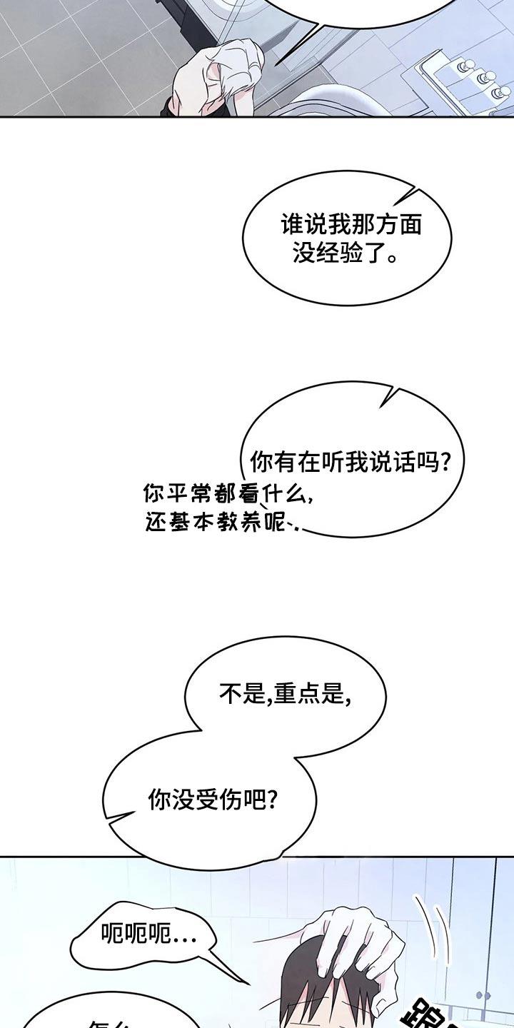 第107话 【第二季】我帮你 第 13 页