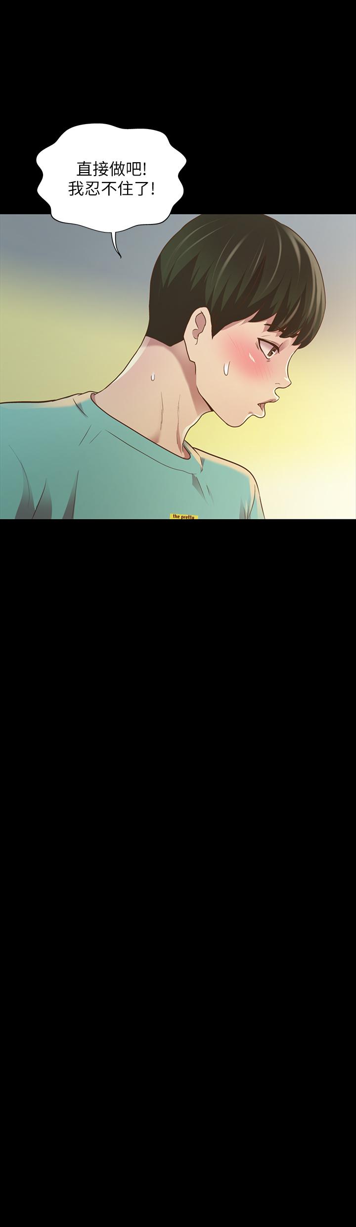 第79话-深深迷上庆秀的美娜 第 35 页