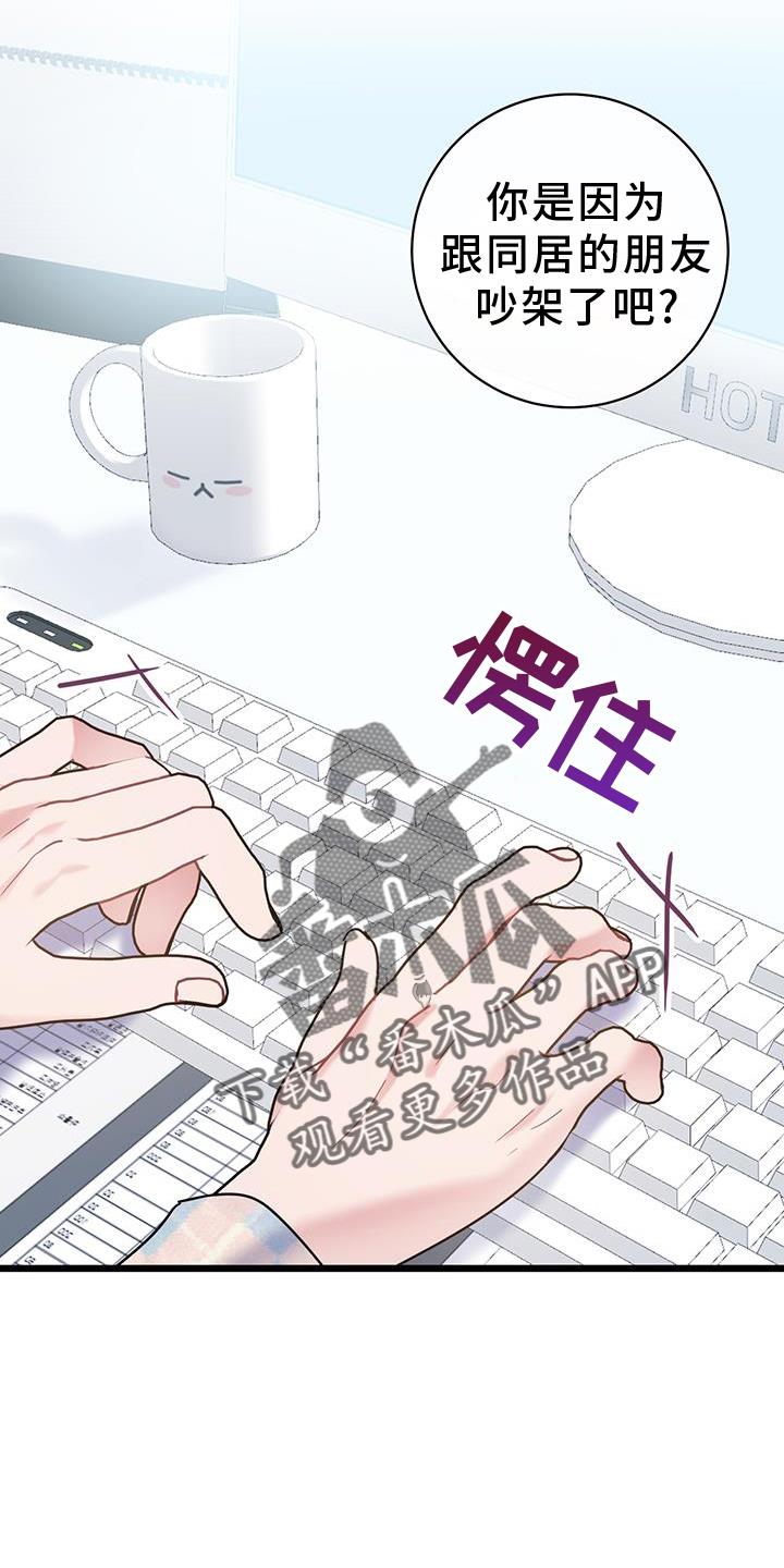 第84话 【第二季】生气 第 6 页