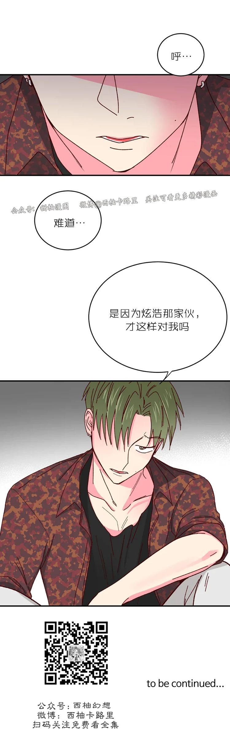 第31话 第 16 页