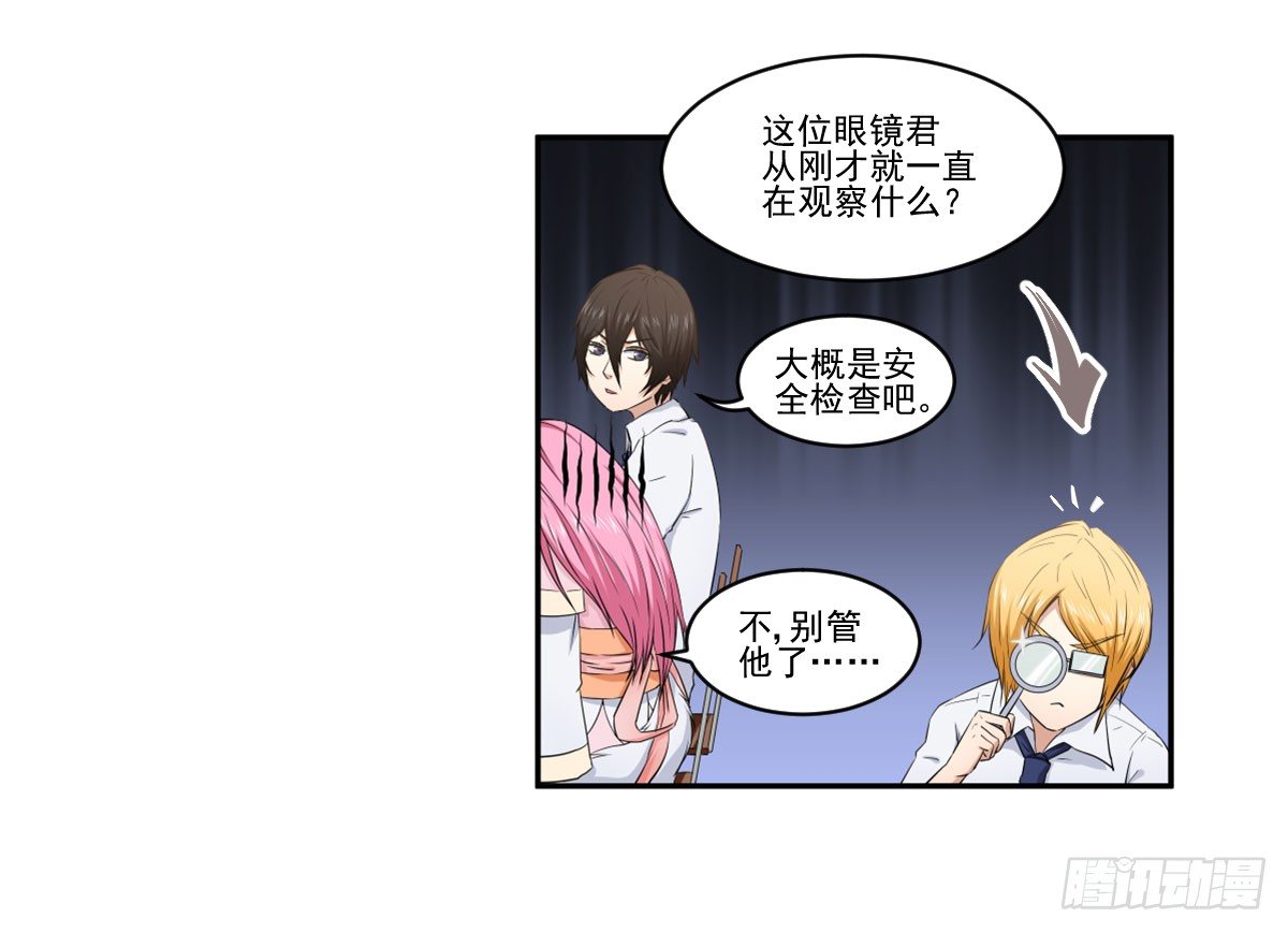 她什么都比我好？！ 第 24 页