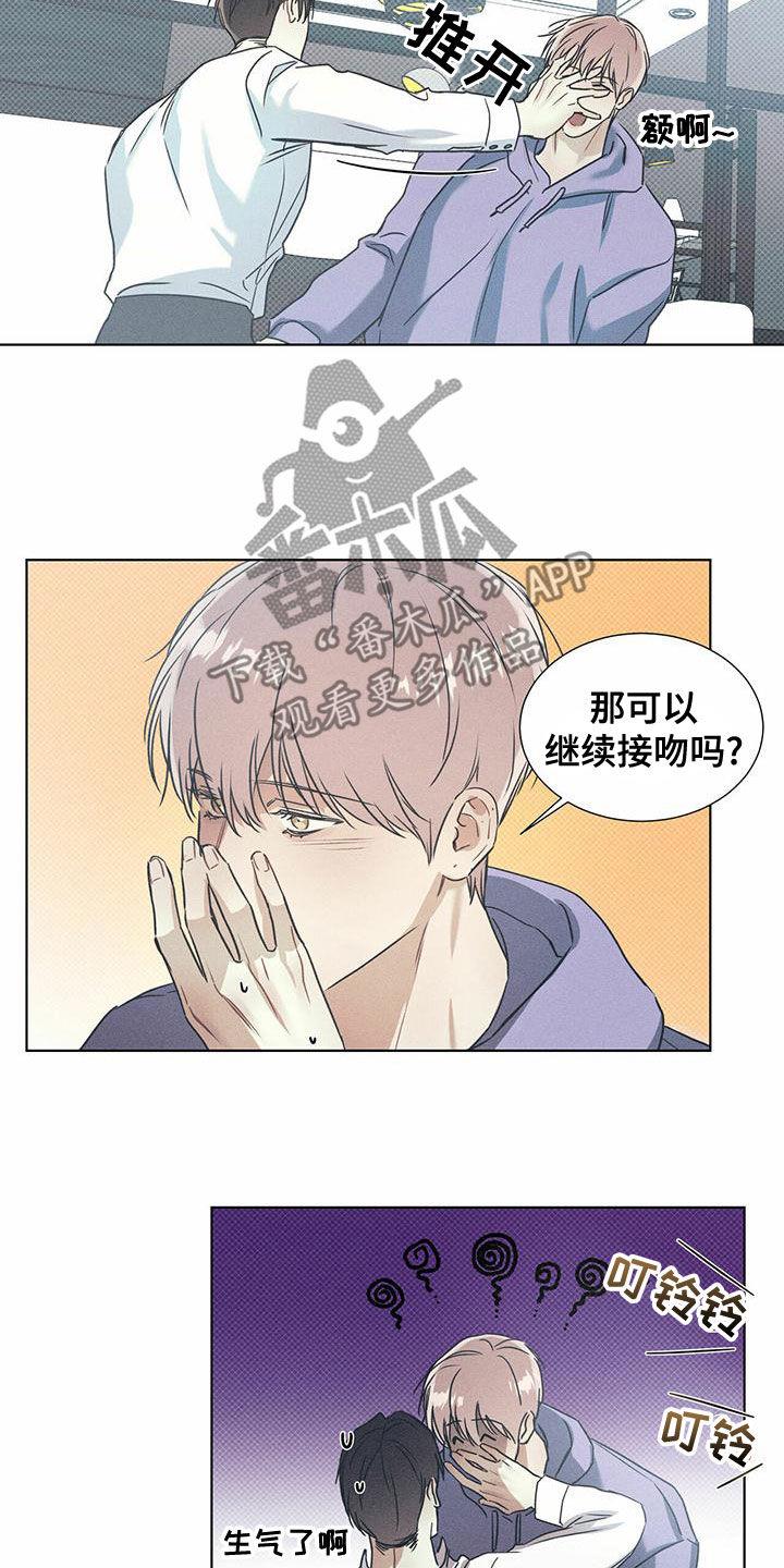 第56话 意外 第 8 页