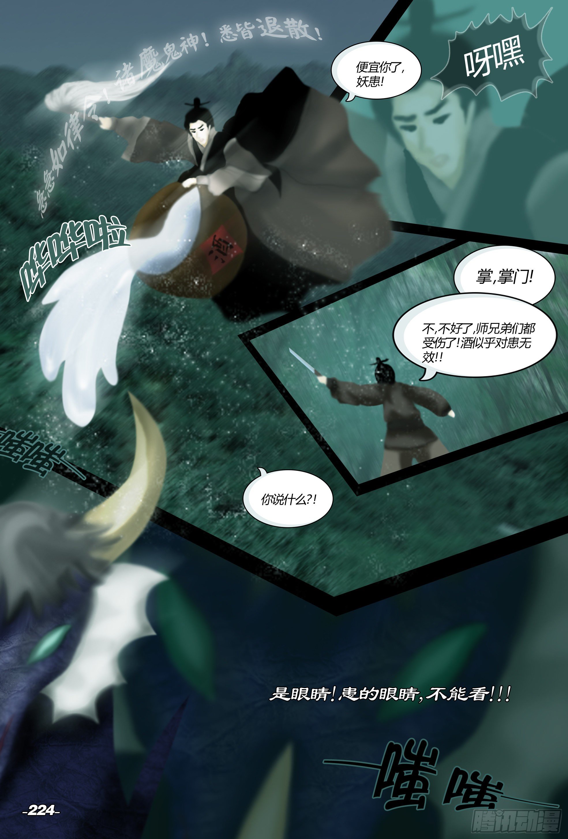 第三章光影须弥 卷三 东方传说 第 4 页