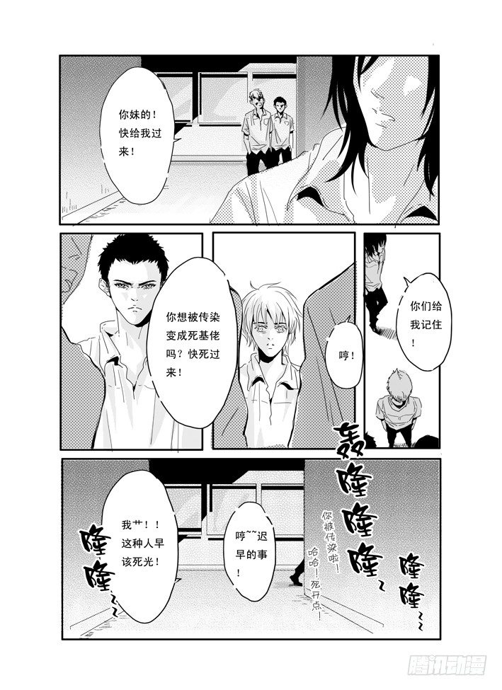 六《最佳损友》 第 11 页