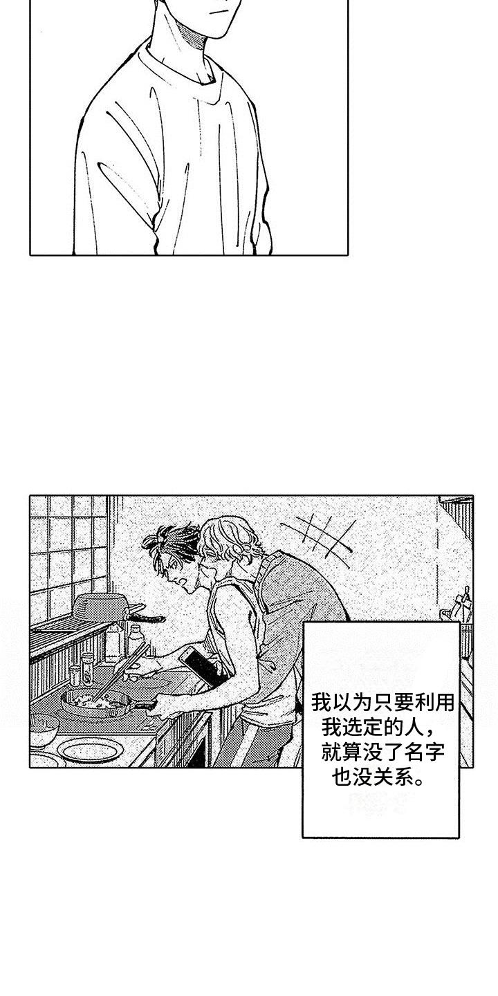 第21话 熟悉的地方 第 3 页
