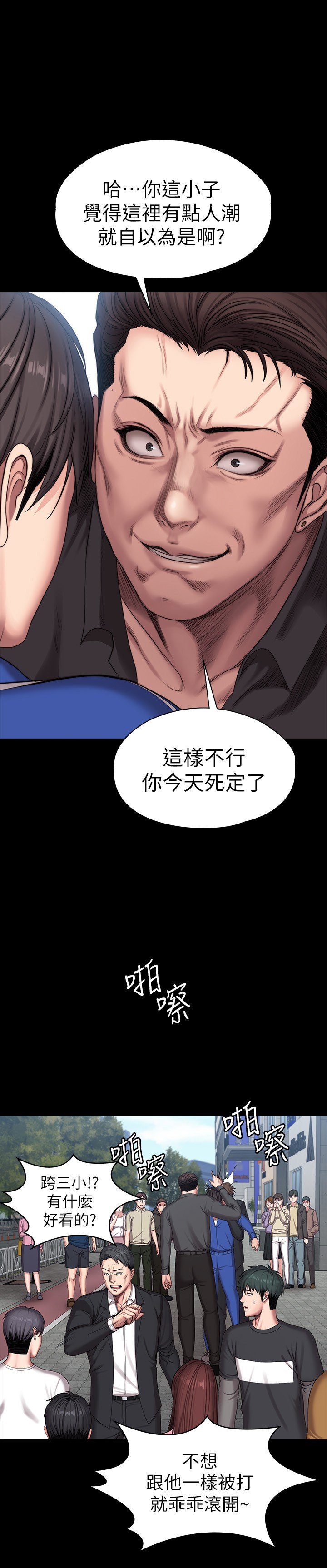 第103话 - 危急时刻出现的以晨 第 7 页