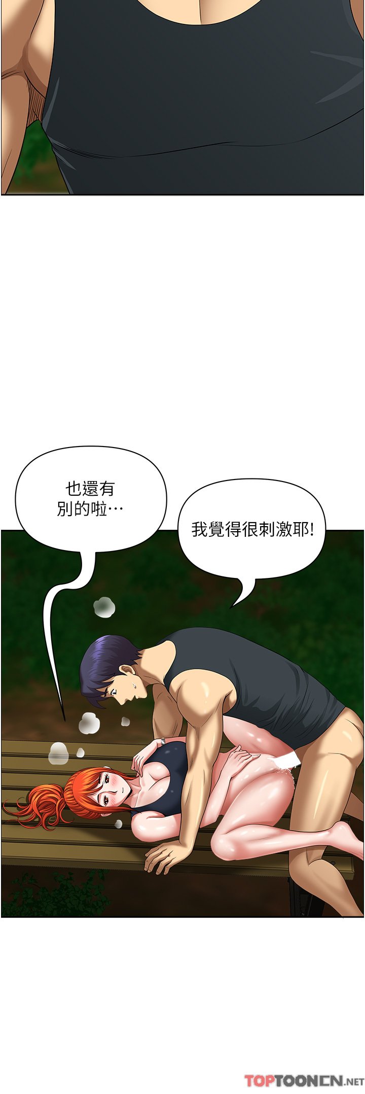 第5话 - 纵夏夜的爱爱 第 26 页