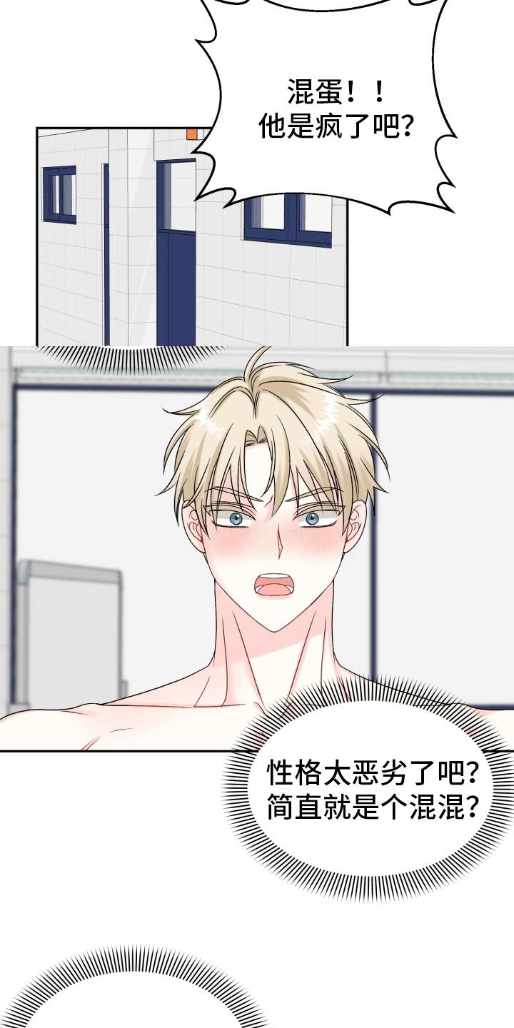 第3话 打听 第 14 页