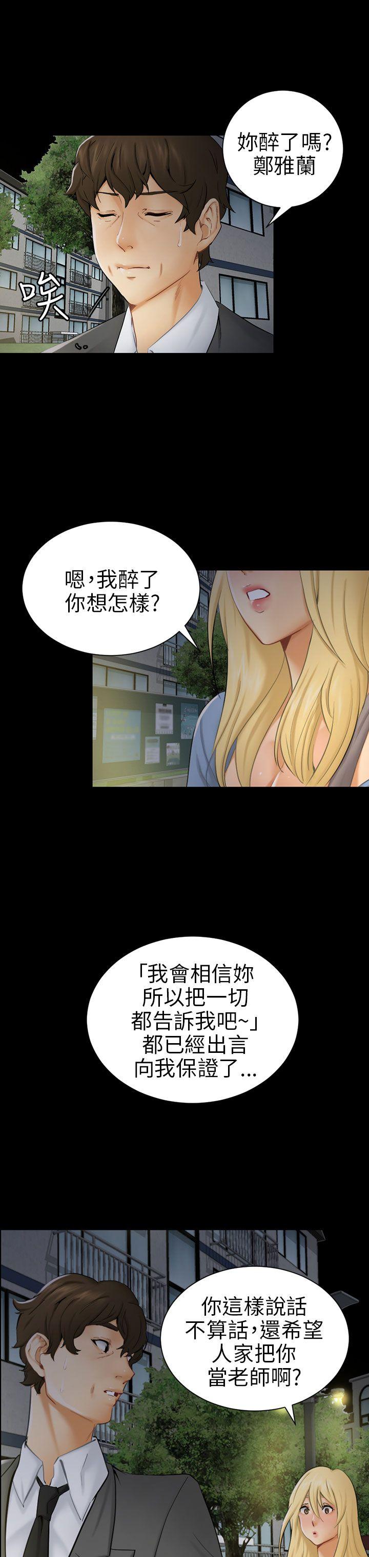 第8话 裂痕 第 3 页