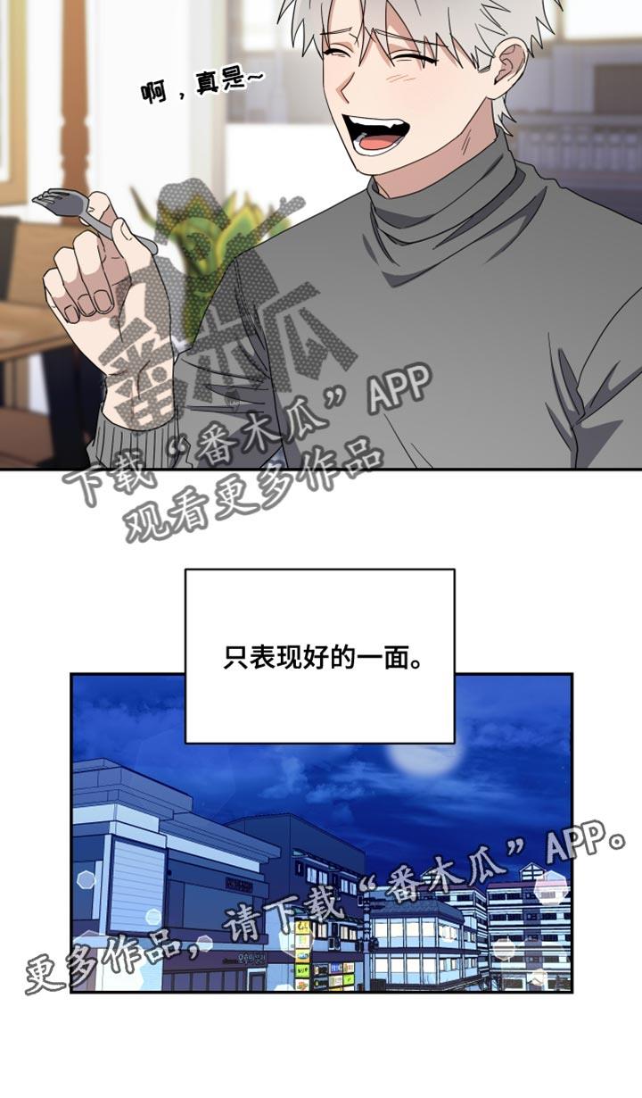 第45话 只表现好的一面 第 28 页