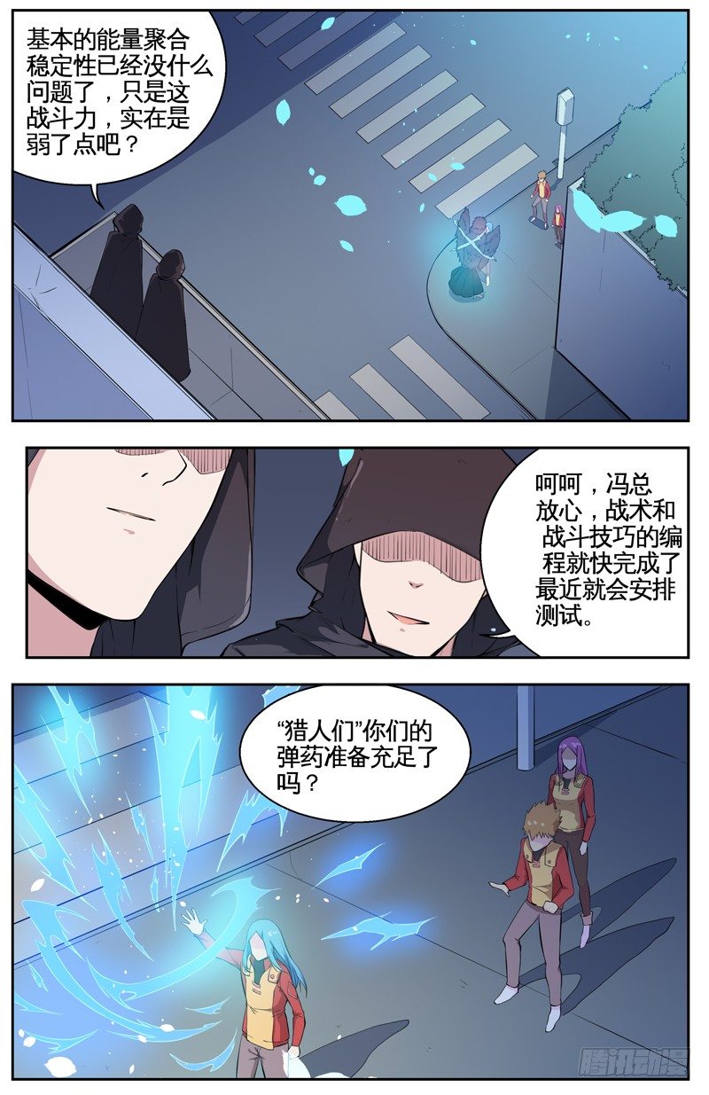 020乌鸦袭来 第 10 页
