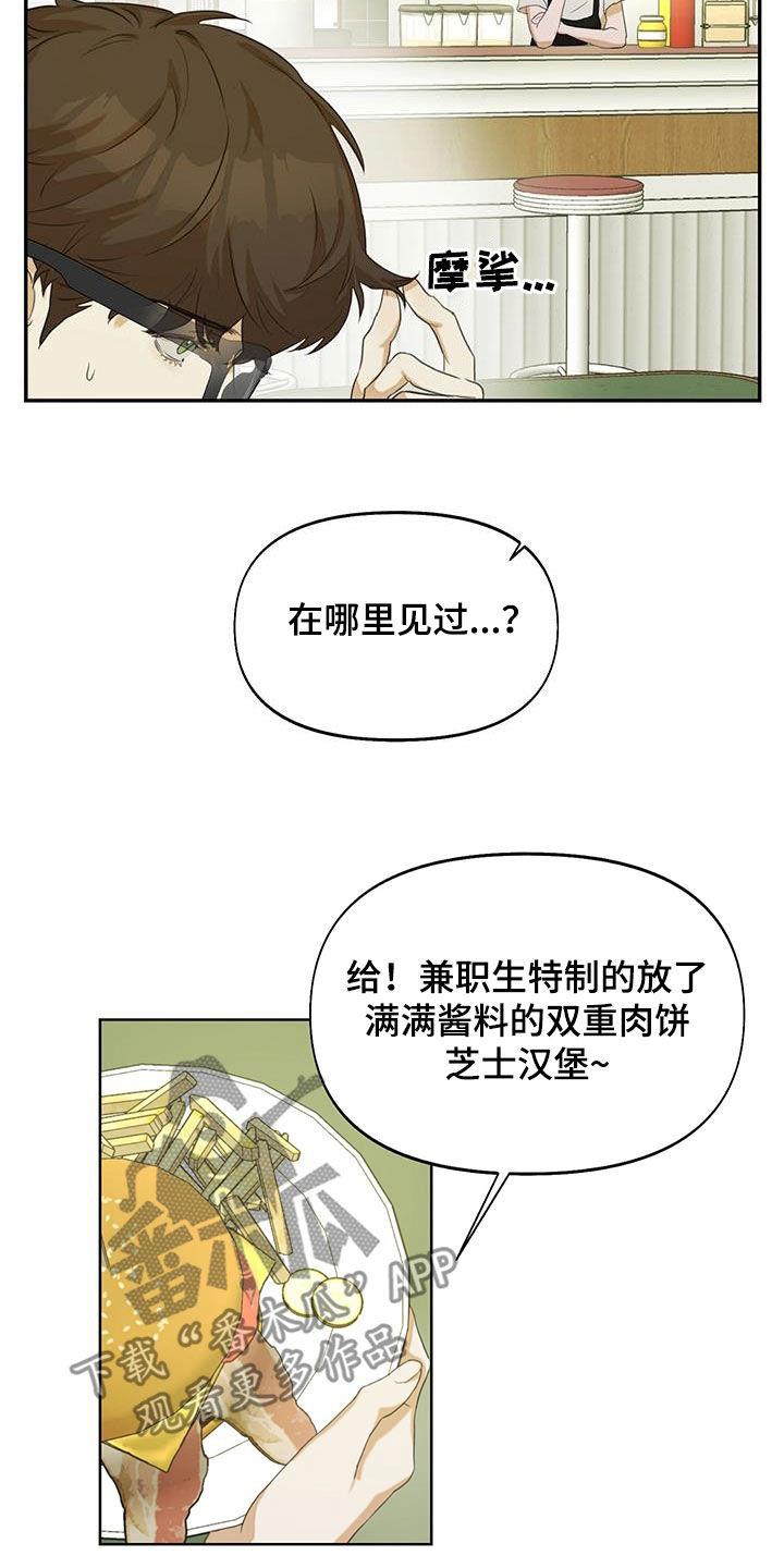 第23话 我谢绝 第 3 页