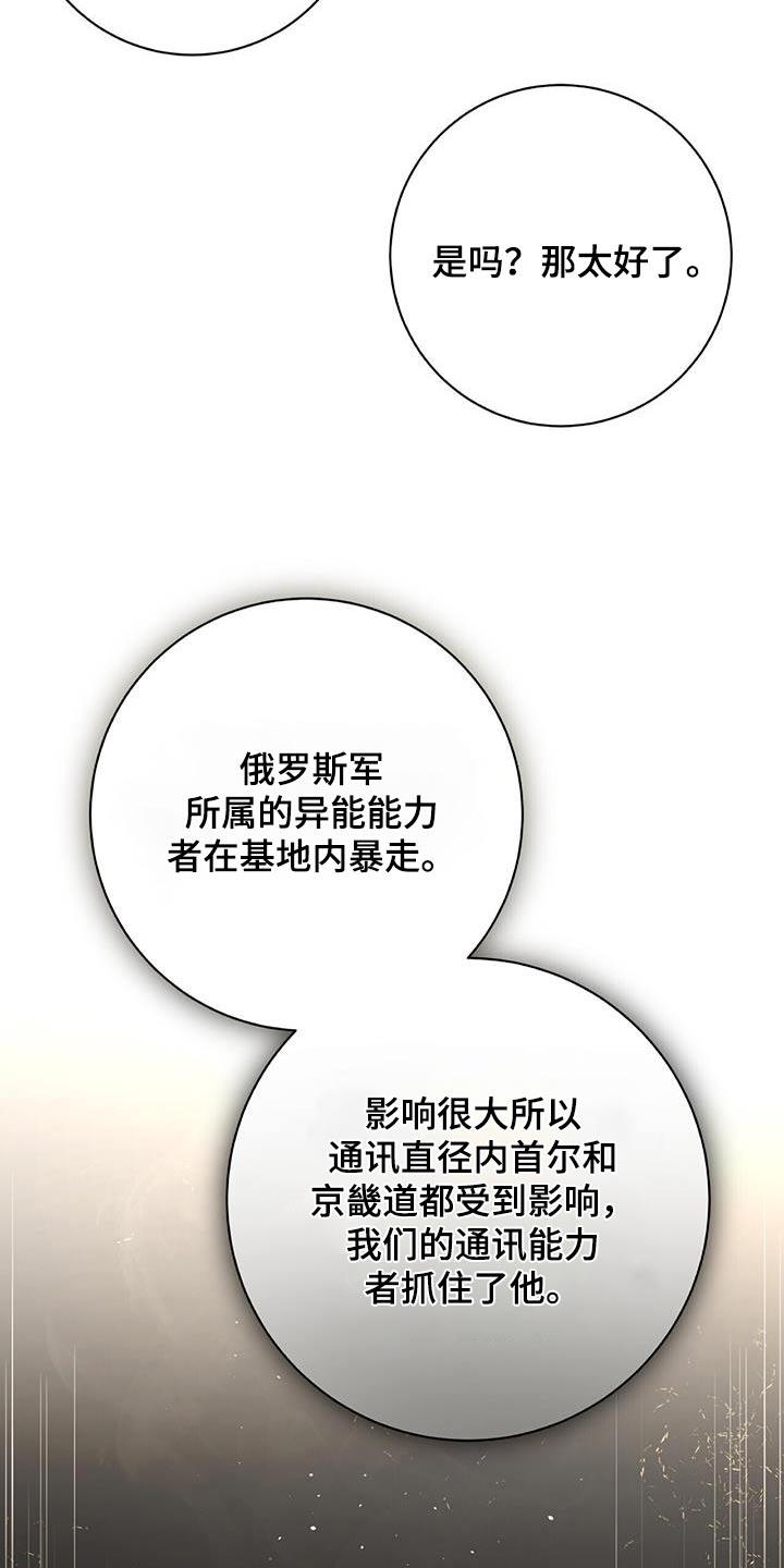 第22话 情报员 第 10 页