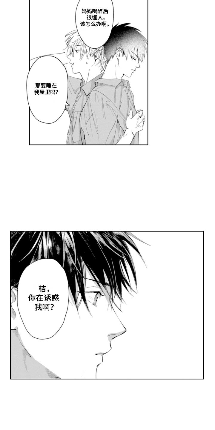 第13话 像我 第 11 页