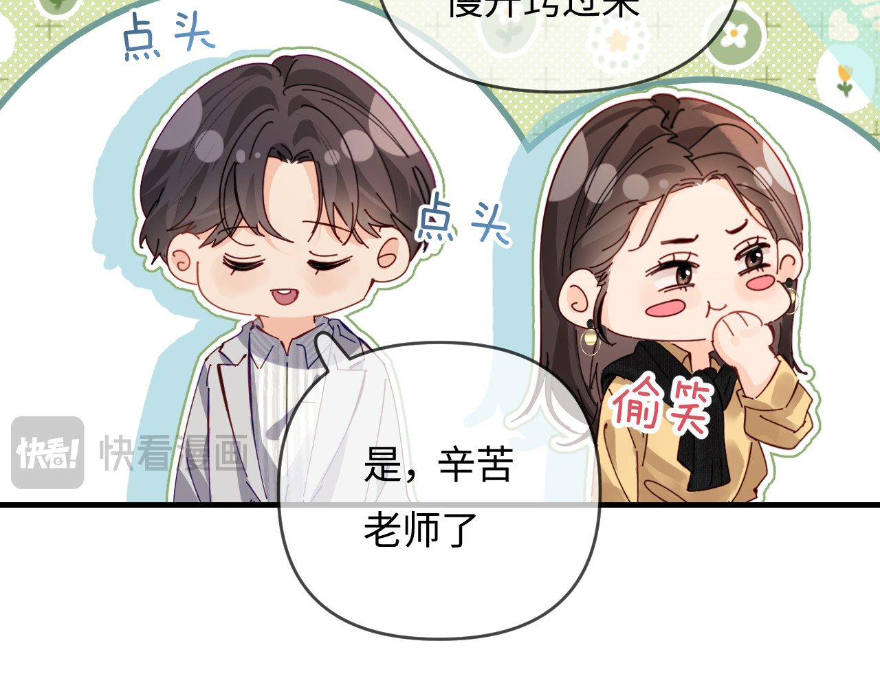 第61话 吃醋 第 26 页