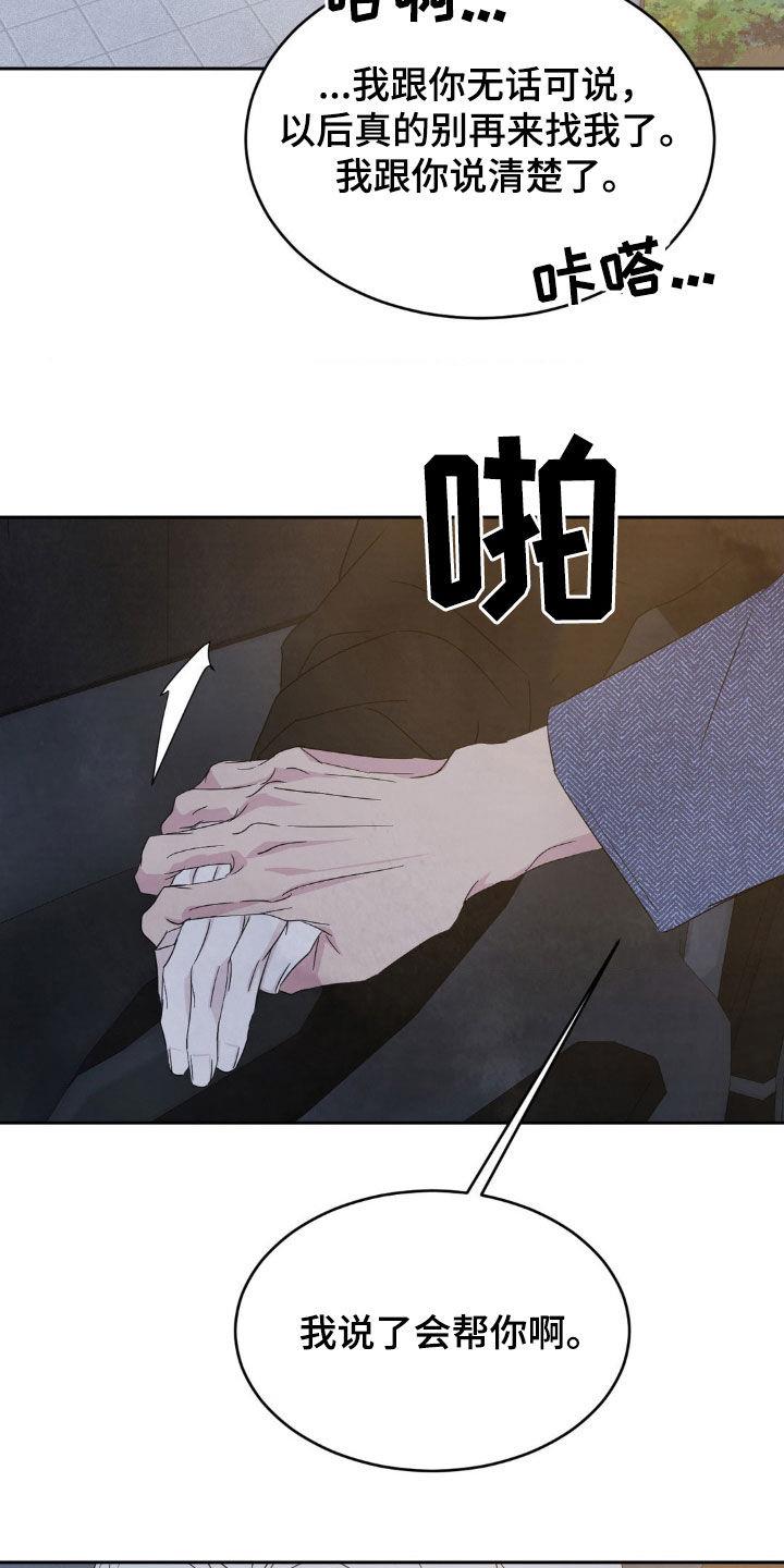 第239话 【第二季】无法理解你 第 13 页
