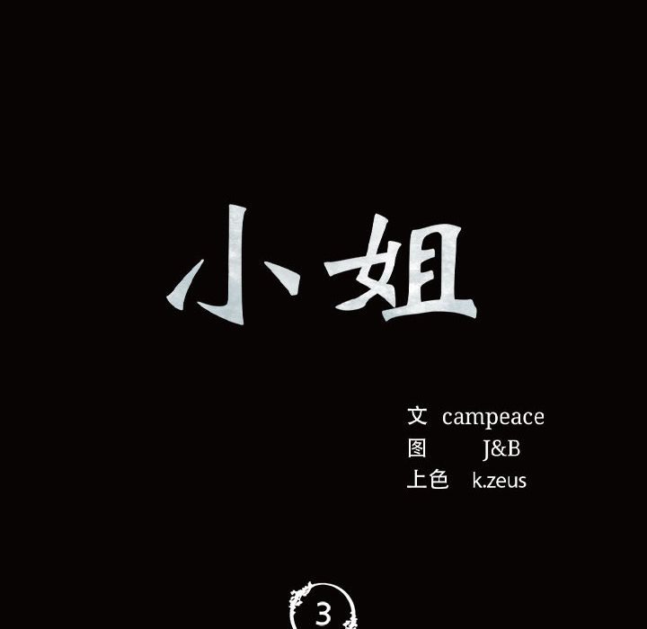 第3话 第 12 页