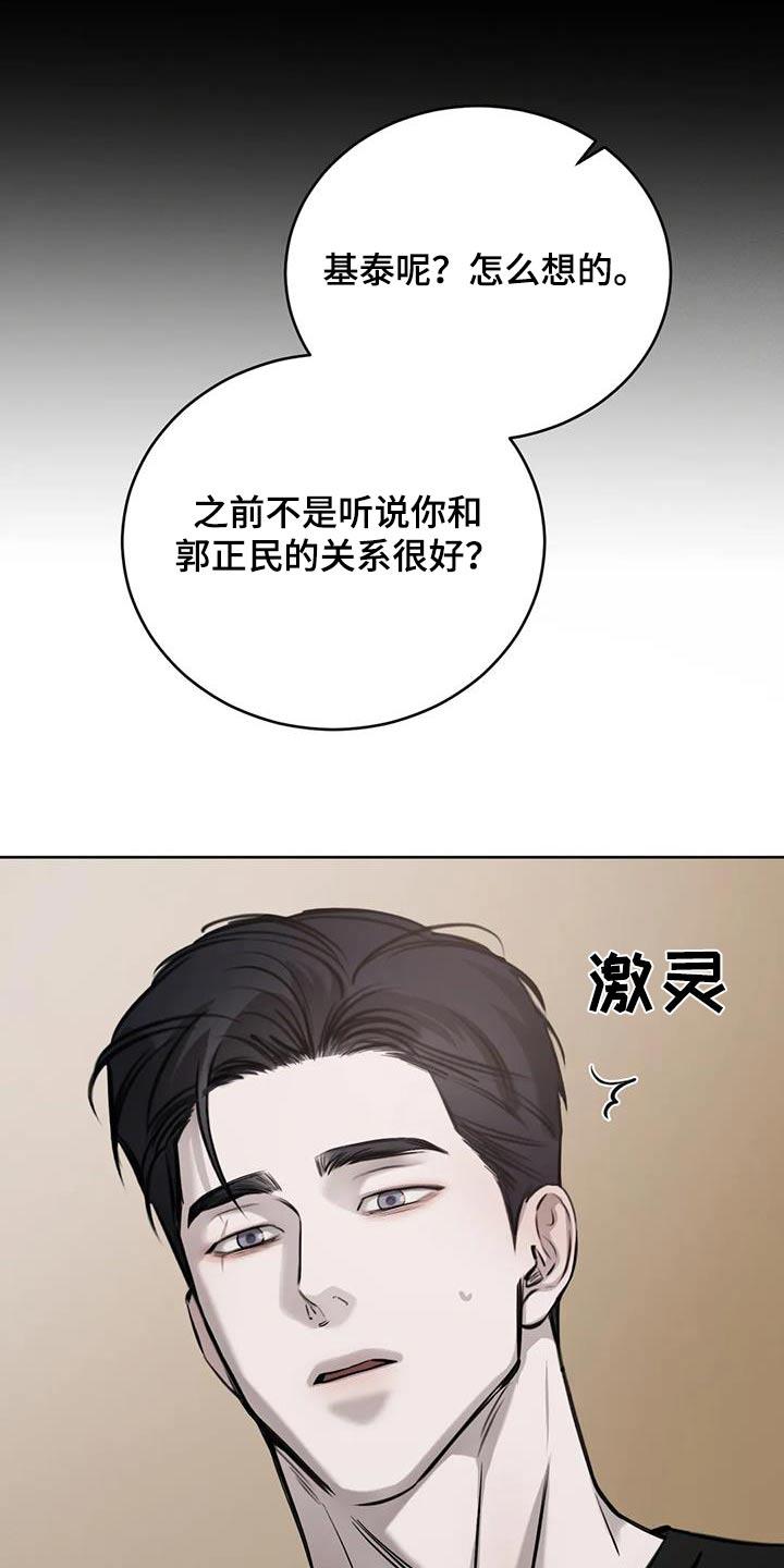 第77话 委婉拒绝 第 16 页