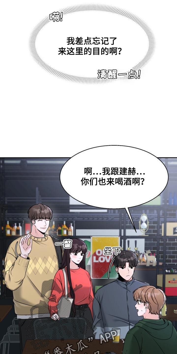 第35话 你不能先喝醉啊 第 7 页