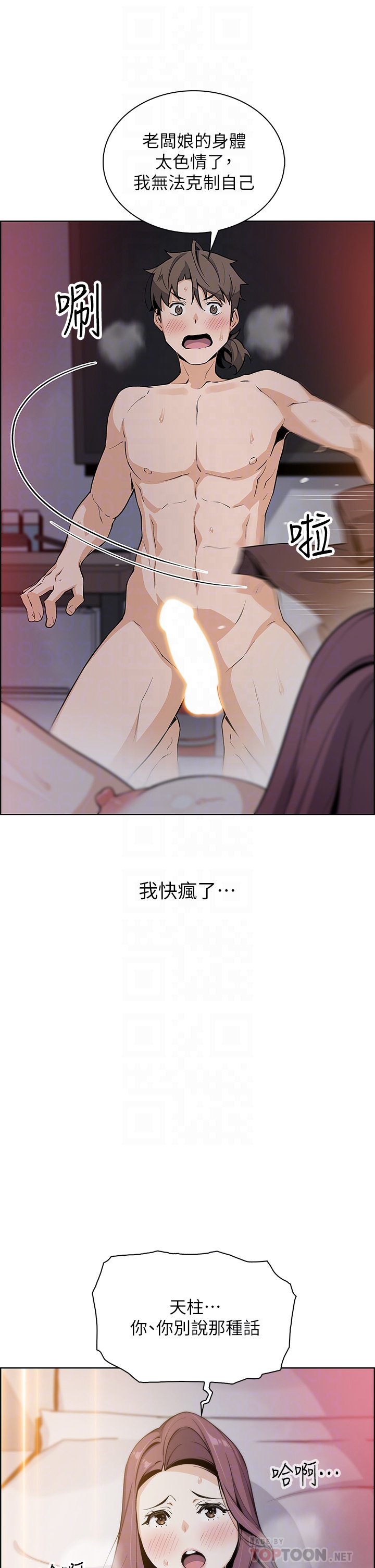 第14话 - 人妻小穴独特的香味 第 10 页