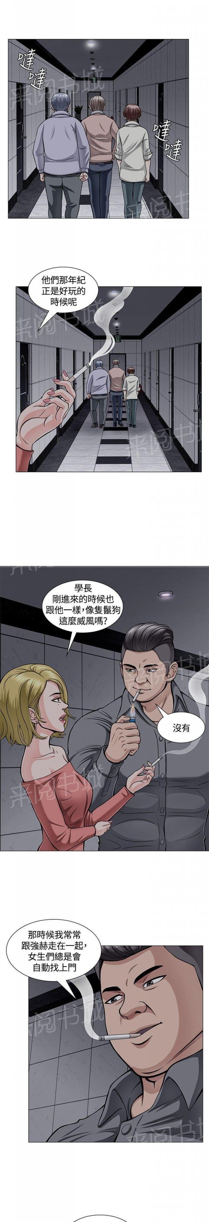 第4话 欢迎会 第 9 页