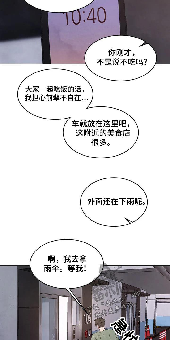 第133话 【第二季】打伞 第 20 页