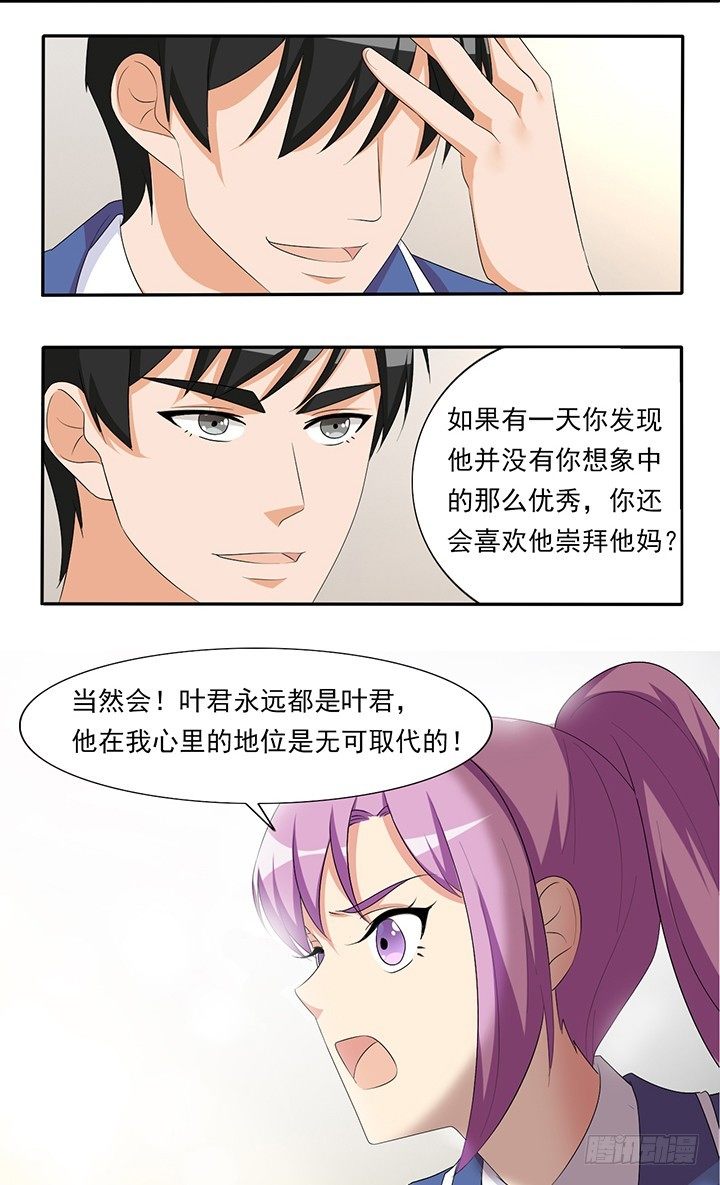 你还欠我一个吻 第 8 页