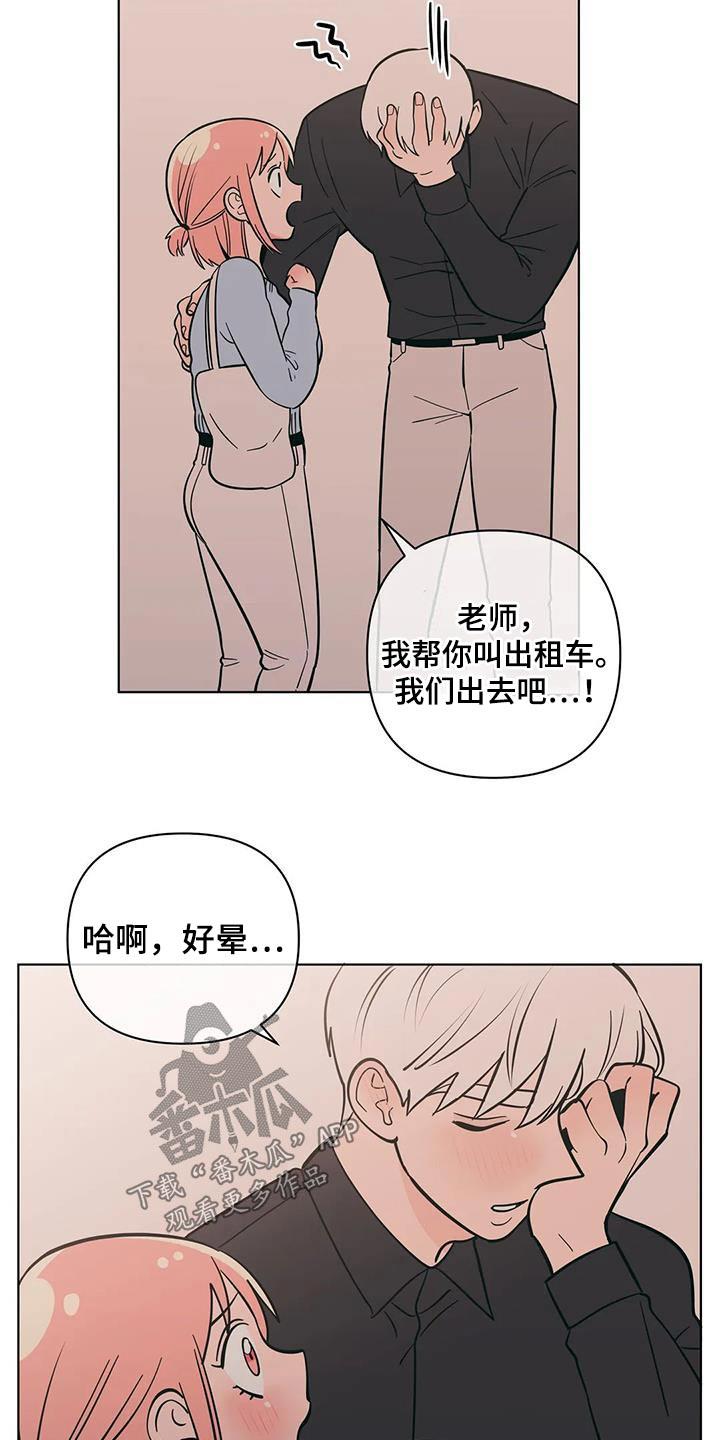 第88话 醉醺醺 第 20 页