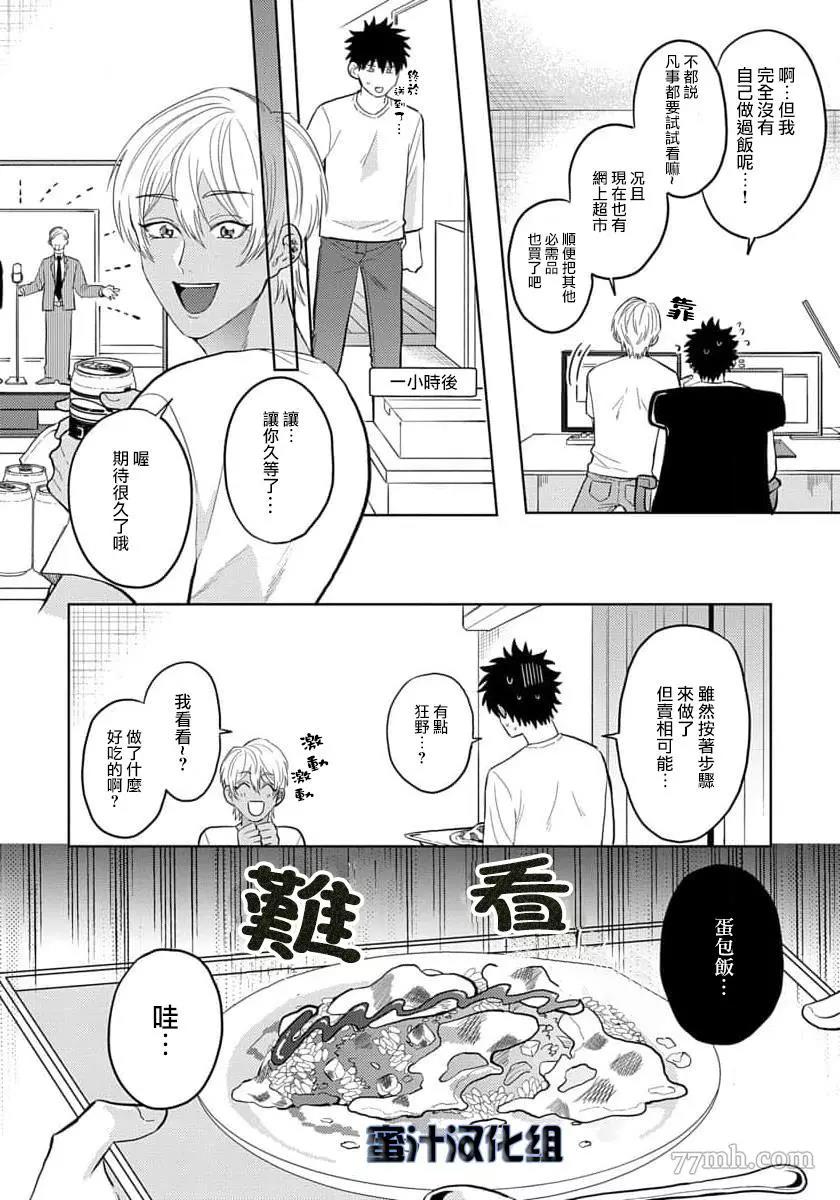 第2话(无码) 第 8 页